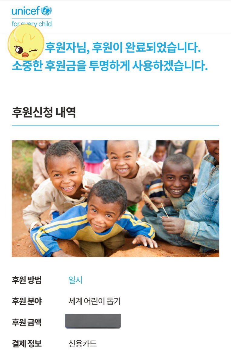 FELIX_s_ERICA's tweet image. 오늘두 하구가🩵
용복이랑 같은마음🤍 
이 세상의 모든 아이들이 행복할 그날을 그리며🩷
유니세프에 소액기부해써용🩶

#MakeaPromise