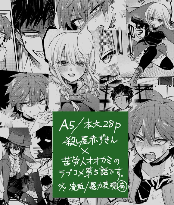 (4/4)
殺し屋赤ずきんと苦労人オオカミのアクションラブコメ5話🍎🐺
4話からの続きになります。
僅少ですが1~4話も持っていく予定です。

1F 南1ホール【て64a】
金網ネスト

通販と電子書籍も予定しております。 
