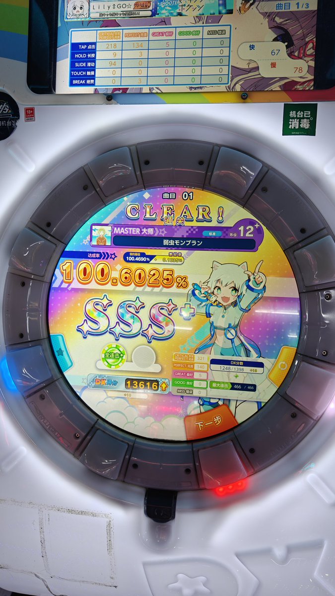 Lilywhite_go's tweet image. 昨日完成したmaimaiのスコア
楽し😋