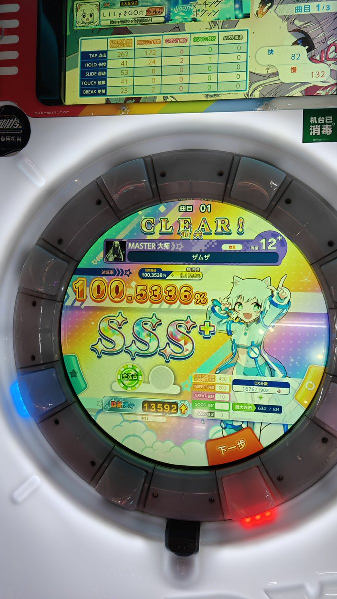 Lilywhite_go's tweet image. 昨日完成したmaimaiのスコア
楽し😋