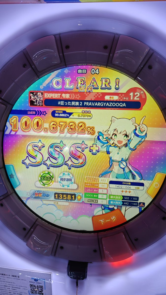 Lilywhite_go's tweet image. 昨日完成したmaimaiのスコア
楽し😋