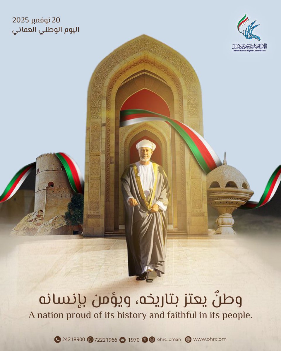 OHRC_OMAN's tweet photo. وطنٌ يعتز بتاريخه، ويؤمن بإنسانه

A nation proud of its history and faithful in its people

#اليوم_الوطني_العماني https://t.co/fE7K3SrWFw