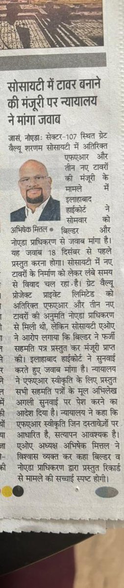 See Allahabad HC interim order in case related to additional FAR