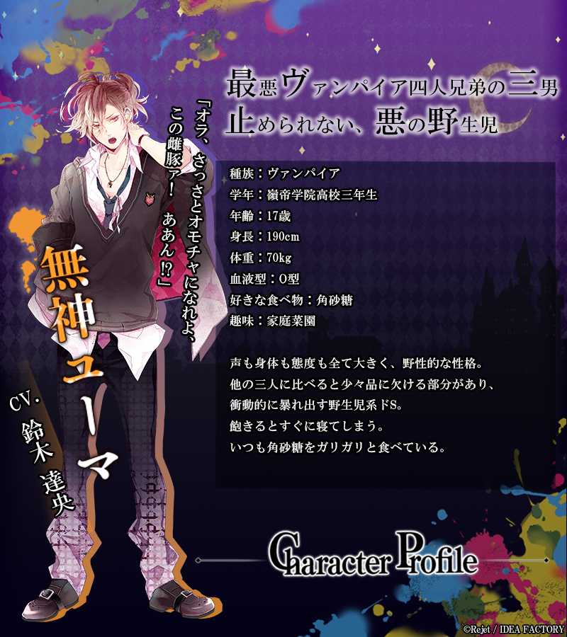 🥀キャラクター紹介】 🦇無神ユーマ CV. #鈴木達央 最悪ヴァンパイア