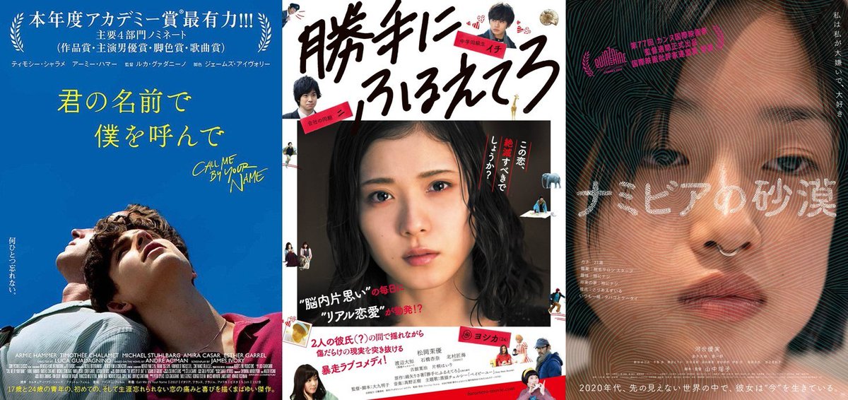 Happinetphantom's tweet image. 新宿シネマカリテ
メモリアルセレクション 開催決定！

1/12で閉館を迎えるシネマカリテにて、計13作品が再び上映されます。

HPSからはこちらの３作品の上映が決定しました。
『君の名前で僕を呼んで』歴代興収1位
『勝手にふるえてろ』歴代興収2位
『ナミビアの砂漠』歴代興収4位(歴代最長期間上映)