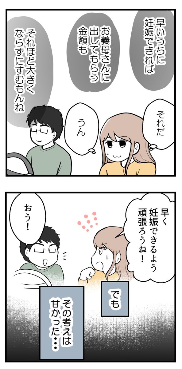 (6/6)治療費を義母に出してもらう気マンマンの夫にモヤモヤ…

読者体験談「不妊治療費を義母に負担してもらったら」の一部を投稿しました✨

続きは無料のkindleで全部読めます!
↓
https://t.co/vpv7eMno10 