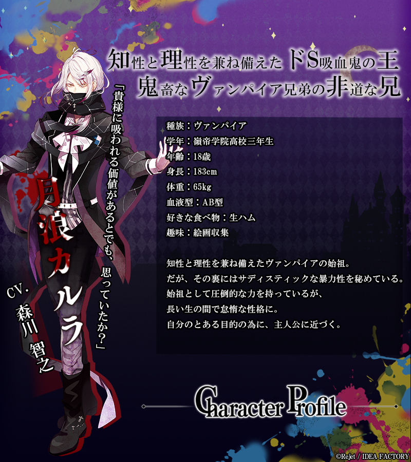 🥀キャラクター紹介】 🦇月浪カルラ CV. #森川智之 知性と理性を