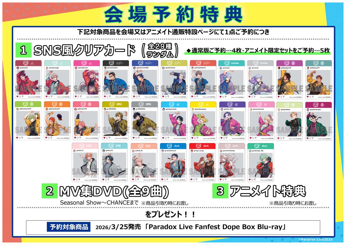 ⚠️11月23日23:59まで⚠️ /／ Paradox Live Fanfest Dope Box開催