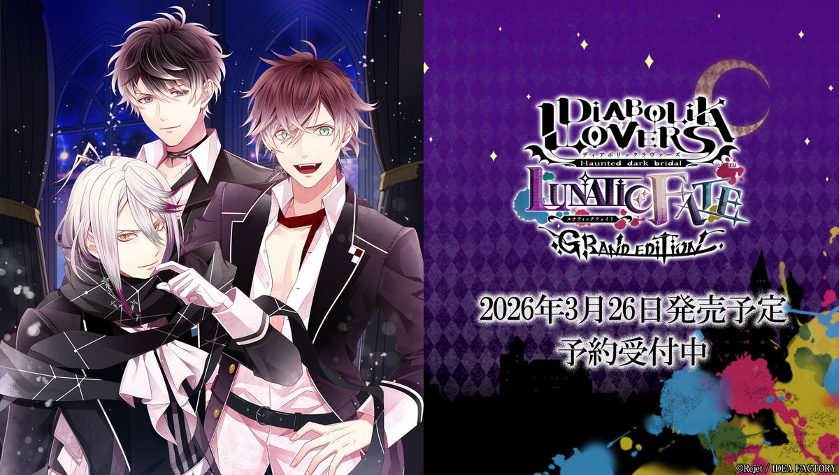 🥀製品情報】 タイトル：DIABOLIK LOVERS LUNATIC FATE GRAND EDITION
