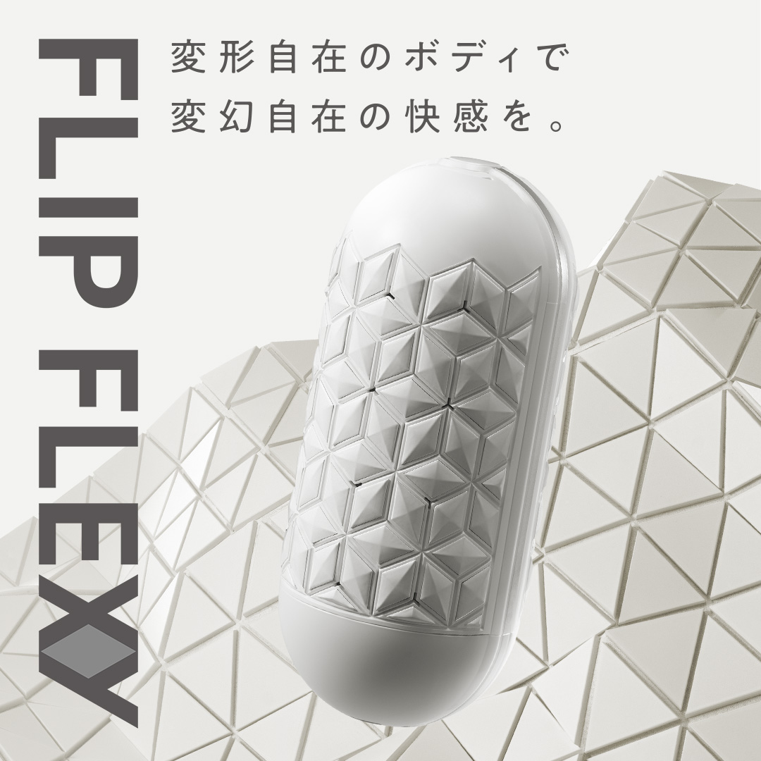 TENGA_PR's tweet photo. 【TENGA新商品情報】
新開発の『フレキシブルシェル』により自由自在な刺激を実現、内部には硬度の異なる高弾力ゲルを一体成形した新技術『ダイナミックインサート』を搭載！

― フレキシブルボディで、変幻自在の快感を ―
「TENGA FLIP FLEXY」（テンガ フリップ フレ��シー）11月20日（木）より発売開始！！