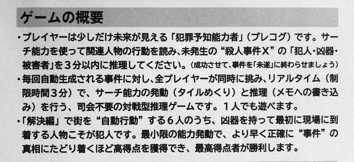 ゲムマ2025秋は、1日目のみチャック横丁【横17】に与儀新一名義で出展します。
 1-6人用リアルタイム対戦推理ゲーム「プレコグニティヴＸ」約25部を販売予定です。
本作はもう販売しない予定でしたが、新作が間に合わなかったため、プラケースをチャック袋に変更して販売することに。ご容赦ください。