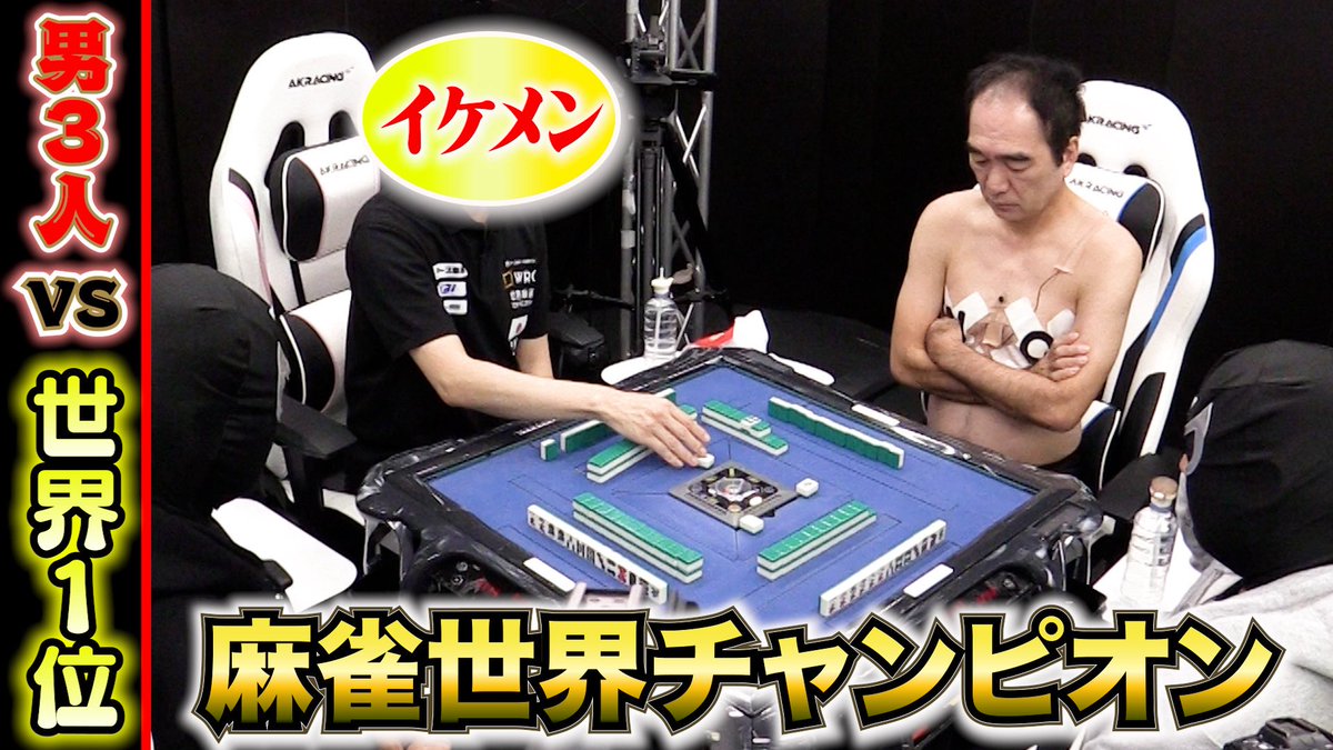 samurai_badass's tweet image. 今夜のエガちゃんねるは‼️

【麻雀】世界No.1雀士（しかもイケメン）をぶっ潰す！

深夜2:50公開です！
お楽しみに！

youtube.com/@ega-channel?s…

ブリーフ団より