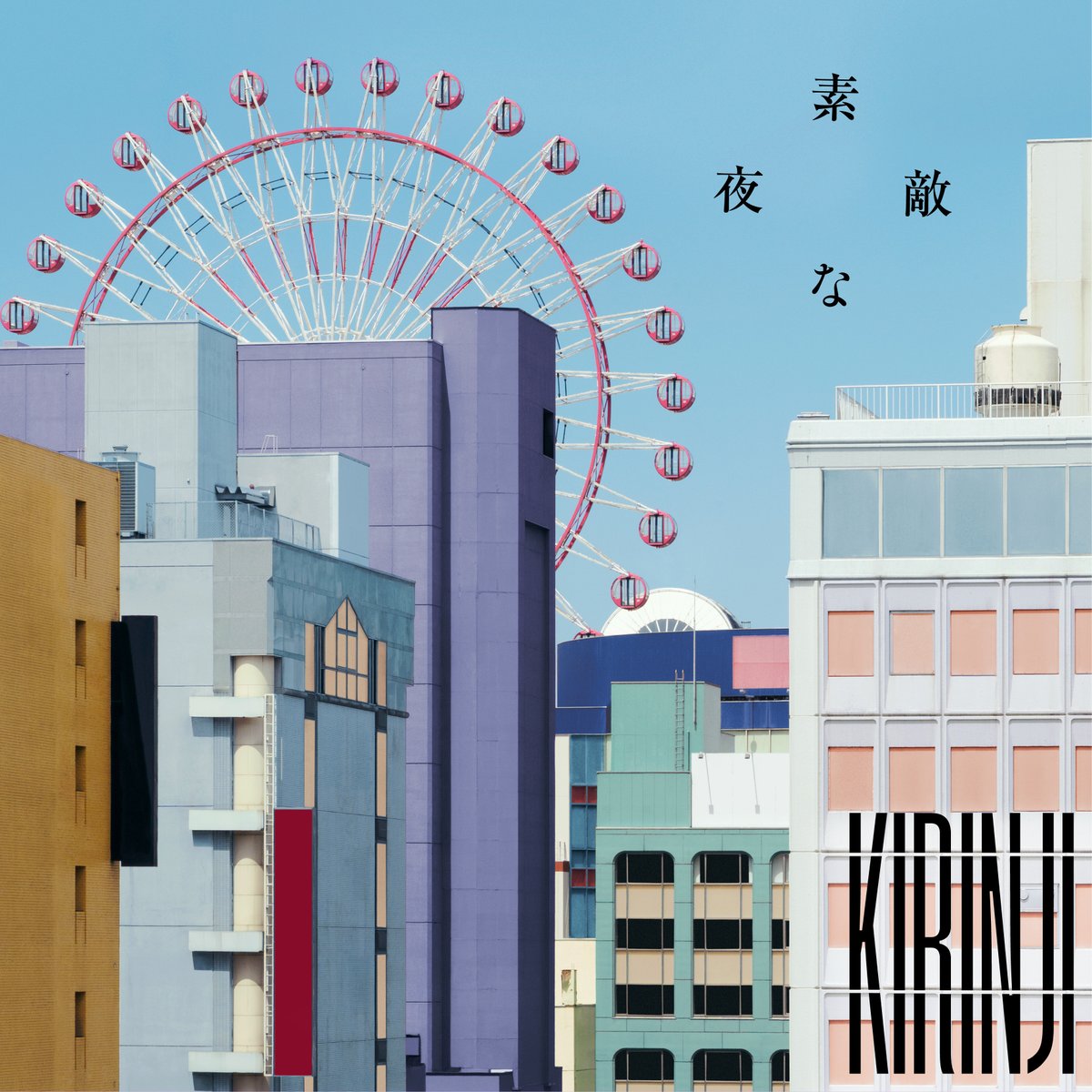 新品★キリンジ★3★ 2LP★KIRINJI 3 (2枚組アナログレコード) : KIRINJI | HMV&BOOKS online - WPJL-10264/5