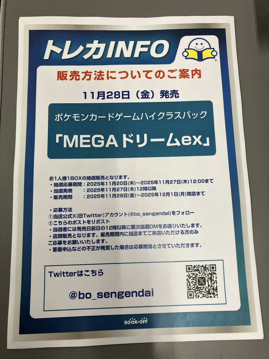 bo_sengendai's tweet image. 【トレカ抽選販売のお知らせ】
11月28日（金）発売のポケモンカードゲーム「MEGAドリームex」の抽選販売を行います。
当アカウントをフォローしていただき、画像の応募要項をご確認の上、こちらのポストをリポストで応募完了となります。
※当選者数や入荷数などのお問い合わせにはお答え出来ません。