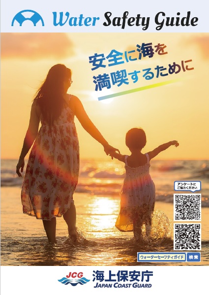 海上保安庁（かいじょうほあんちょう）からのお知（し）らせ】 海