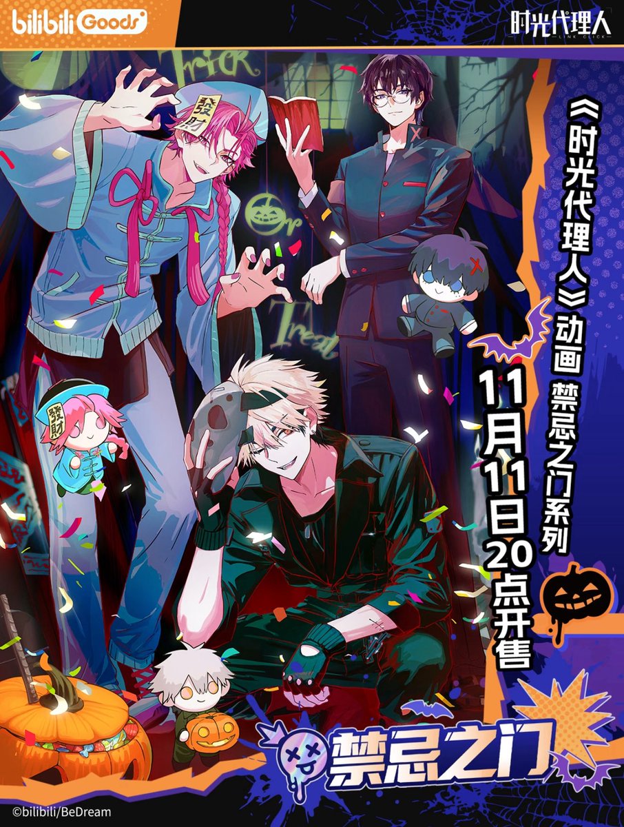 販売開始のお知らせ】 時光代理人 × BilibiliGoods 描き下ろし
