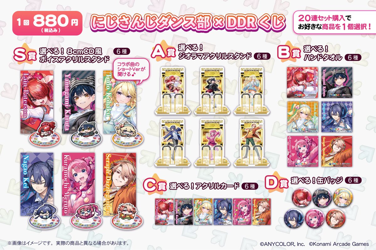 ❤️‍🔥コナミプレミアムくじ✖️にじさんじダンス部❤️‍🔥 コチラも
