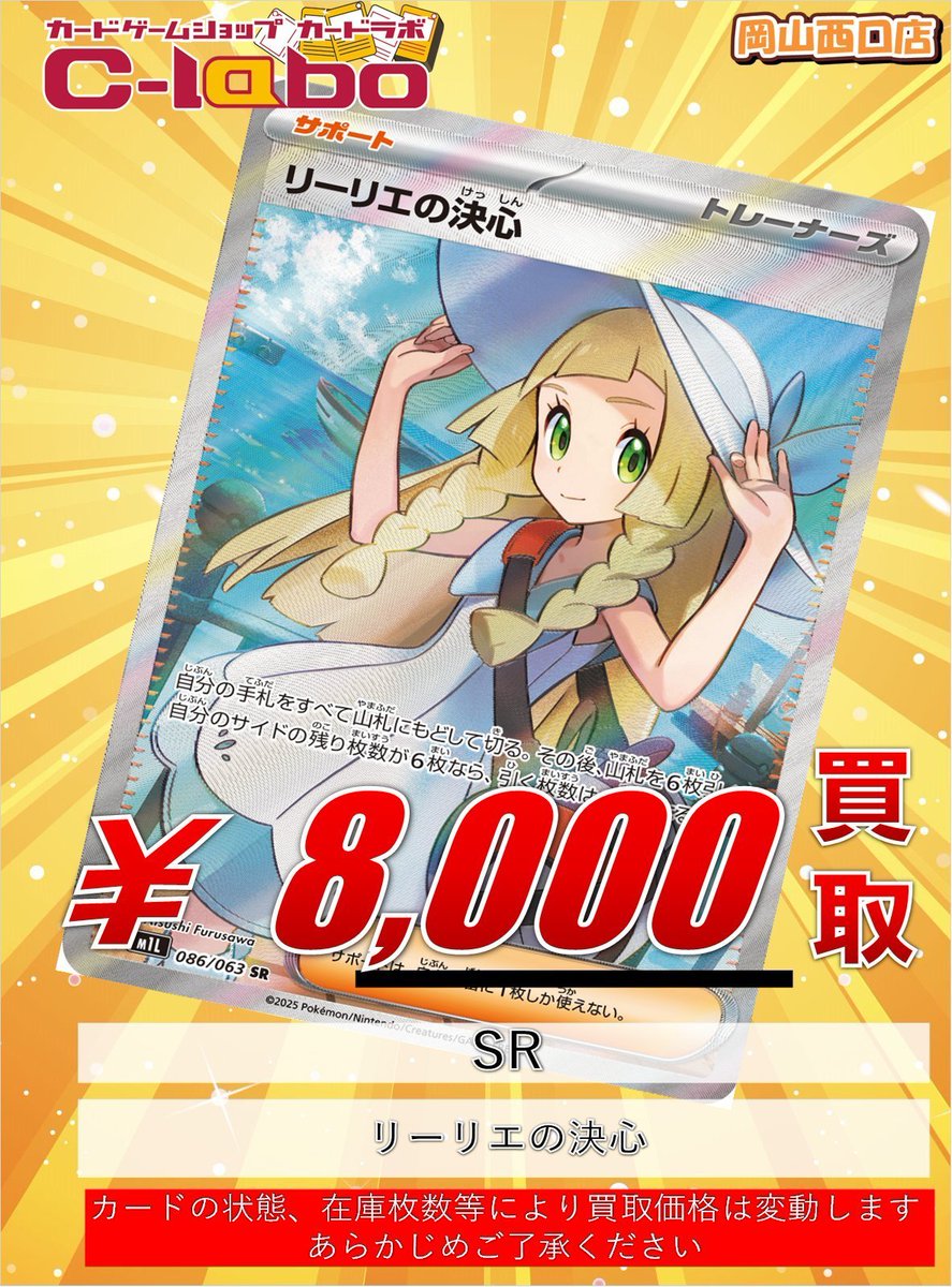 ポケモンカード 買取情報】 ＼＼🔥ポケカ 買取強化中🔥／／ 《リーリエ