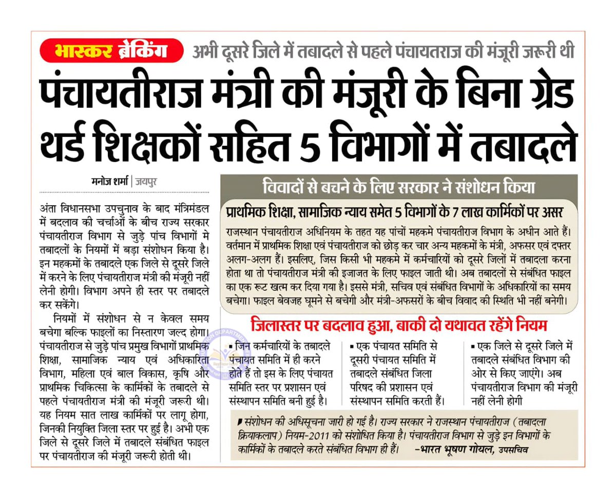 3ग्रेड शिक्षक ट्रांसफर गृहजिले करो
2साल पूरे ट्रांसफर वादे अधूरे <a href="/BhajanlalBjp/">Bhajanlal Sharma</a> <a href="/svoruganti1466/">V.Srinivas IAS</a> <a href="/DrKirodilalBJP/">Dr. Kirodi Lal Meena</a> <a href="/madandilawar/">Madan Dilawar</a> <a href="/Gulab_kataria/">Gulab Chand Kataria</a> <a href="/VasundharaBJP/">Vasundhara Raje</a> <a href="/KumariDiya/">Diya Kumari</a> <a href="/AvinashGehlot_/">Avinash Gehlot</a> <a href="/VasudevDevnani/">Vasudev Devnani</a> <a href="/Rajendra4BJP/">Rajendra Rathore</a> <a href="/DrSatishPoonia/">Satish Poonia</a> <a href="/RSSRashtriya/">राजस्थान शिक्षक संघ (राष्ट्रीय)</a> <a href="/VipinPrakashSh7/">Vipin Prakash Sharma</a> <a href="/rsssiyaram/">राज.शिक्षक संघ(सियाराम)</a> <a href="/RajCMO/">CMO Rajasthan</a>