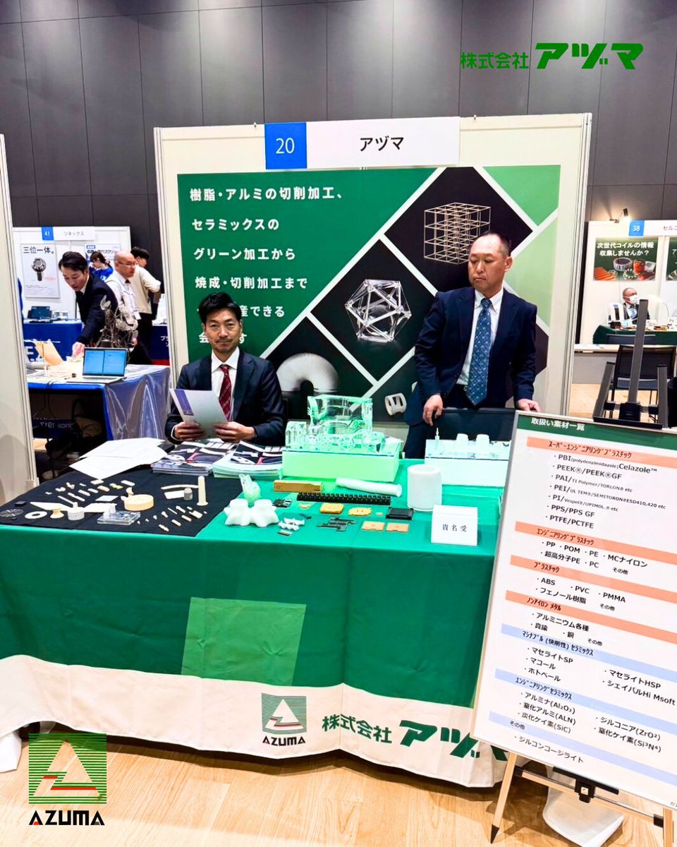 azumanagano's tweet photo. 本日より東京 #五反田 にて
#展示会 に出展しております✨

展示会部隊より写真が届きましたので
アップします📸✨

ご来場お待ちしております！！！

https://t.co/20exAzprz2

#株式会社アヅマ #アヅマ
#樹脂 #樹脂加工 
#切削 #切削加工
#長野県 #東御市 #上田市
#ものづくりパートナーフォーラム https://t.co/QvEbIxne7L