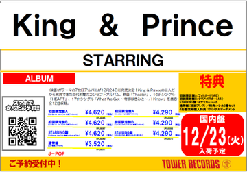 【King＆Prince】

＼👑🖤前金予約受付中📢💛👑／

7thアルバム『#STARRING』
店頭にて前金ご予約で
『プレミアイベント』にお申込み可能な
応募シリアルをプレゼント🎁

皆様ご予約お待ちしております😊

universal-music.co.jp/king-and-princ…

#KingandPrince 
#永瀬廉 
#髙橋海人