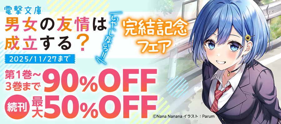 公式『男女の友情は成立する？（いや、しないっ!!）』 tweet media