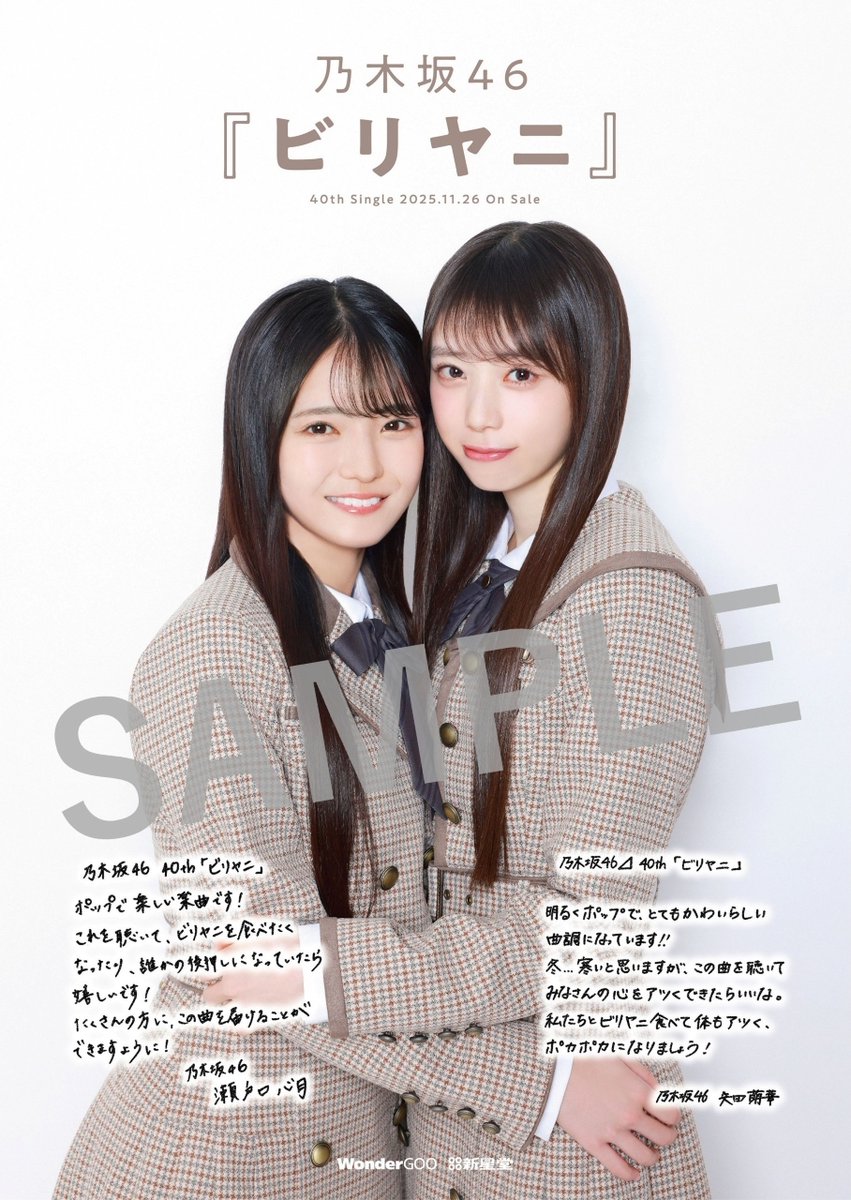 【ニュース更新】 40thシングル「ビリヤニ」発売記念・各CDショップチェーンにてコラボレーション展開決定！ dlvr.it/TPMT1Y