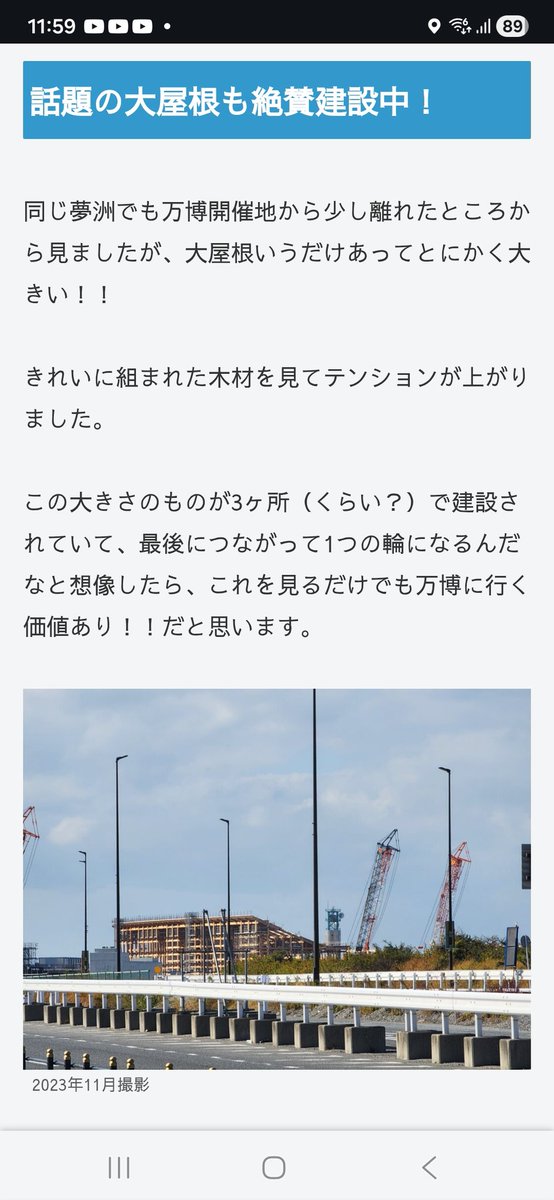 EnjoyExpo2025's tweet photo. 2年前の今日
初めて大屋根リング見て、すぐにとりこになりました

その時書いたブログ☟
テンション高っ!!
#EXPO2025 https://t.co/Ck9rCciQye