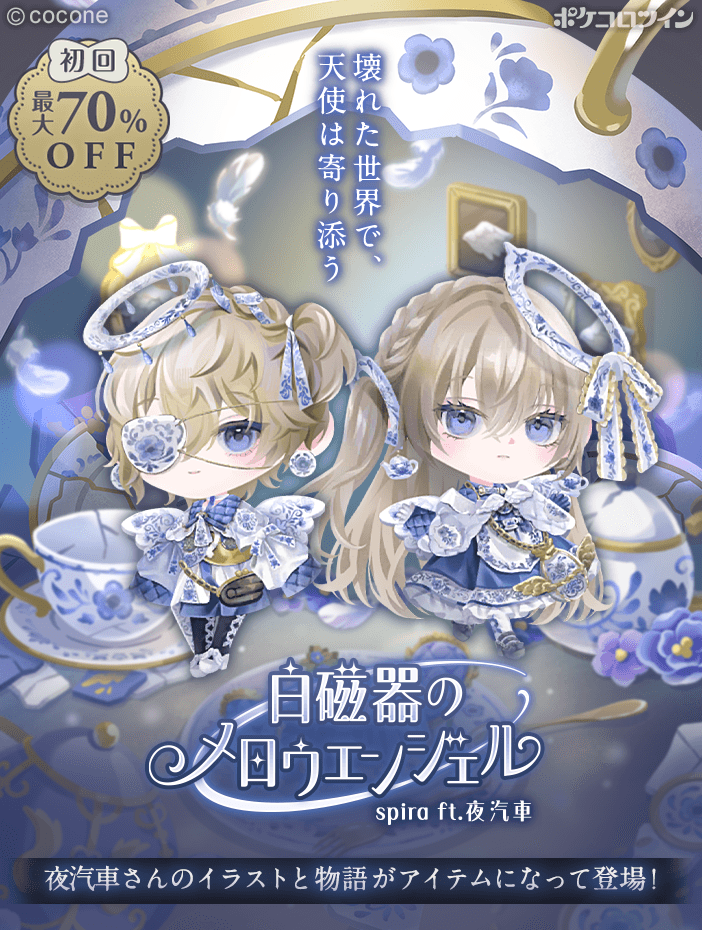 ❁ 新ガチャ登場 ꫂ ၴႅၴ𓇢 ガチャ「spira ft.夜汽車」登場