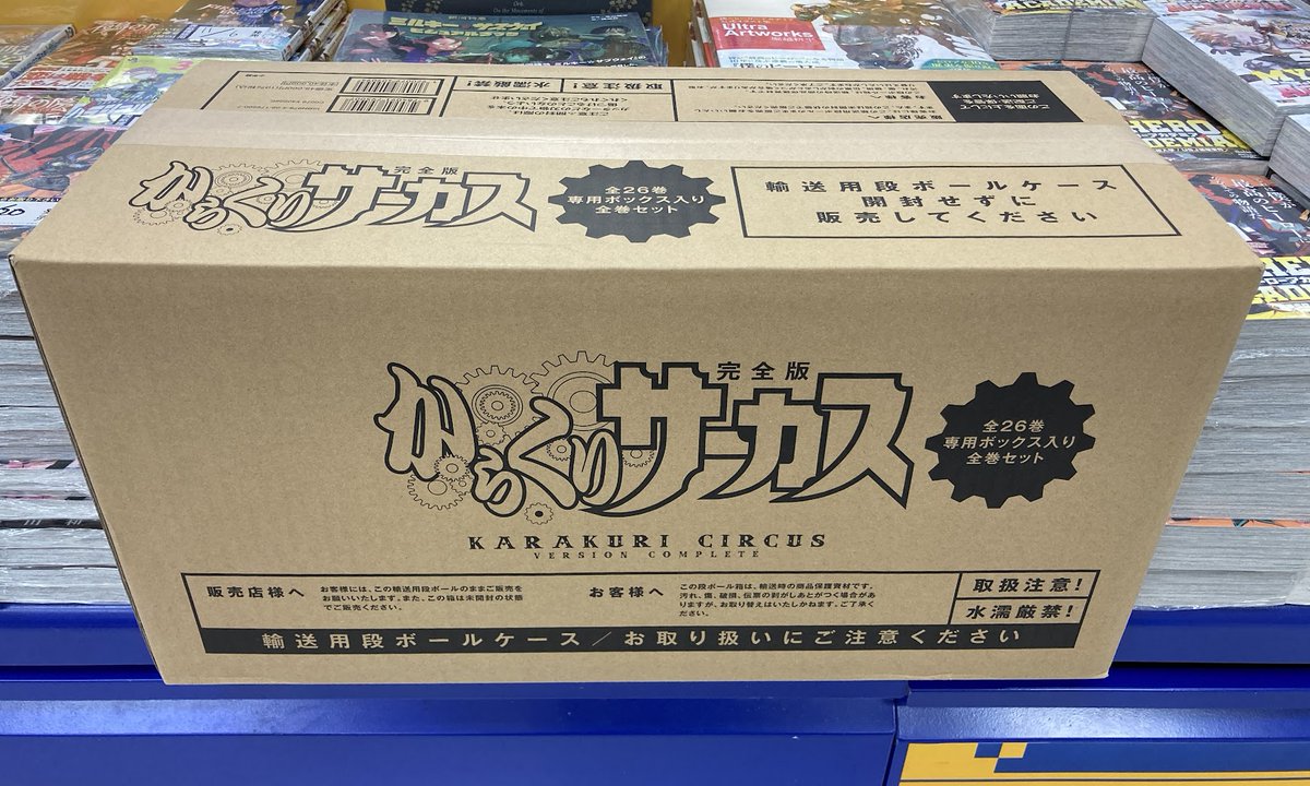 からくりサーカス 完全版 全巻収納専用ボックス＆色紙 からくり