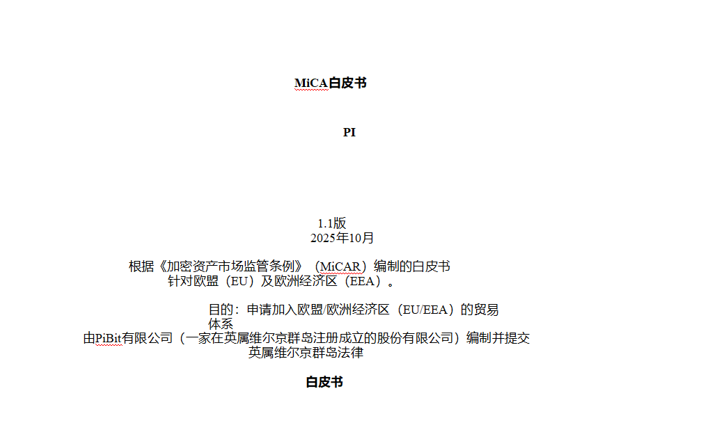 onepisir's tweet image. pinetwork官方确实发布了欧盟申请白皮书，目的是能否让派币可以在欧盟体系内的加密交易所上线交易，以增加派币的流动性。
全资子公司pibit隶属于pi基金会。
#pinetwork   #pibit  #pi