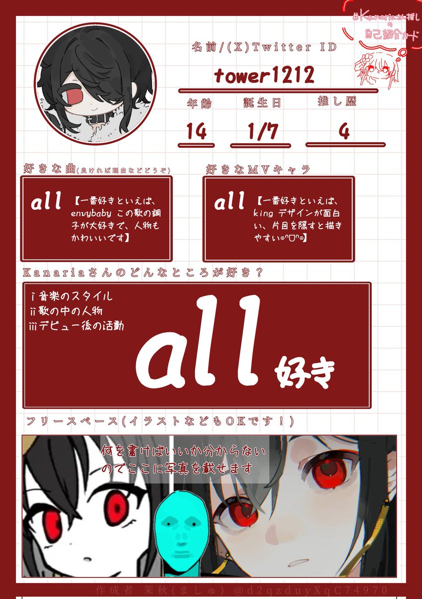 Kanariaさん推しの自己紹介カード
