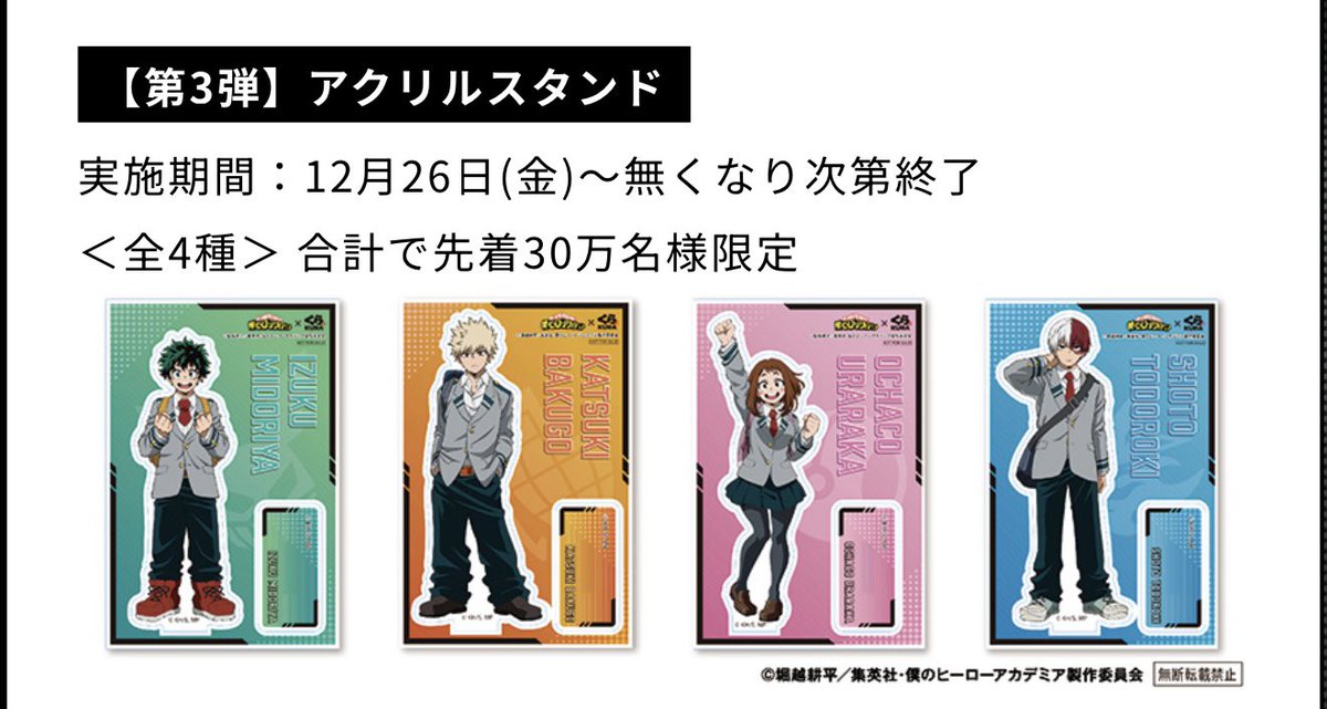 アクスタだけでいいかなぁって思ったけど マグネットシートの3、6、9番