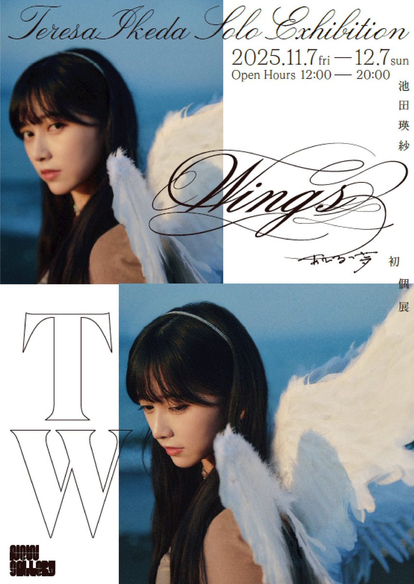 【お知らせ②】
池田瑛紗 個展『Wings:あひるの夢』プロダクトのオンライン販売詳細決定！

🕐明日11月21日（金）10時〜
📍New Gallery Store
newgallery-tokyo.com/shop/wingsprod…
※販売開始時刻より商品が表示されます