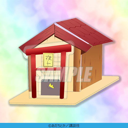 【超希少】ノラガミ くじ引き堂 ノラガミくじ 夜ト お社 🎯ボーナスチャレンジ🎯 【再販】ノラガミくじ くじ購入の方から抽選で