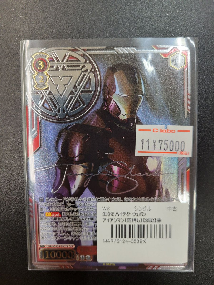 ヴァイスシュヴァルツ 販売情報】 MARVELより ✨SEC✨ 🔴生きた