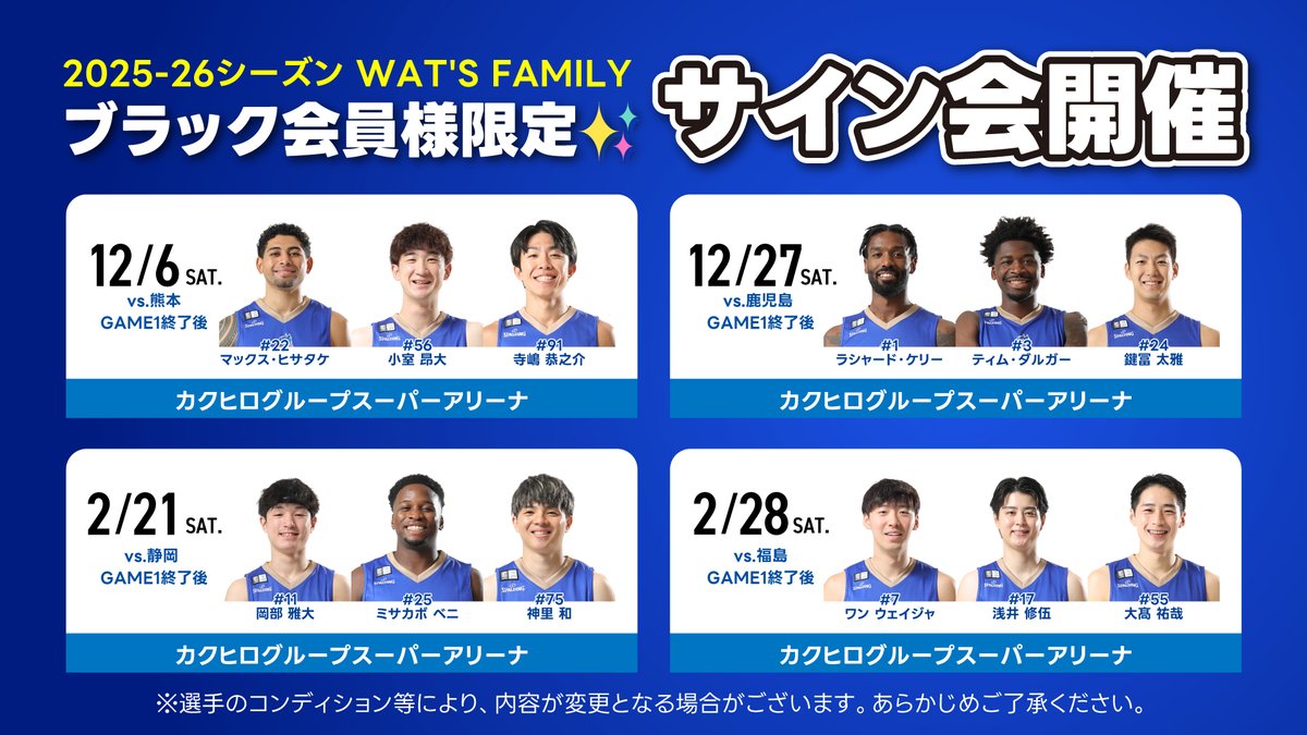 【 選手★コメント下さい 】 ブラック会員限定サイン会実施のお知らせ✏// 青森ワッツ2025-26