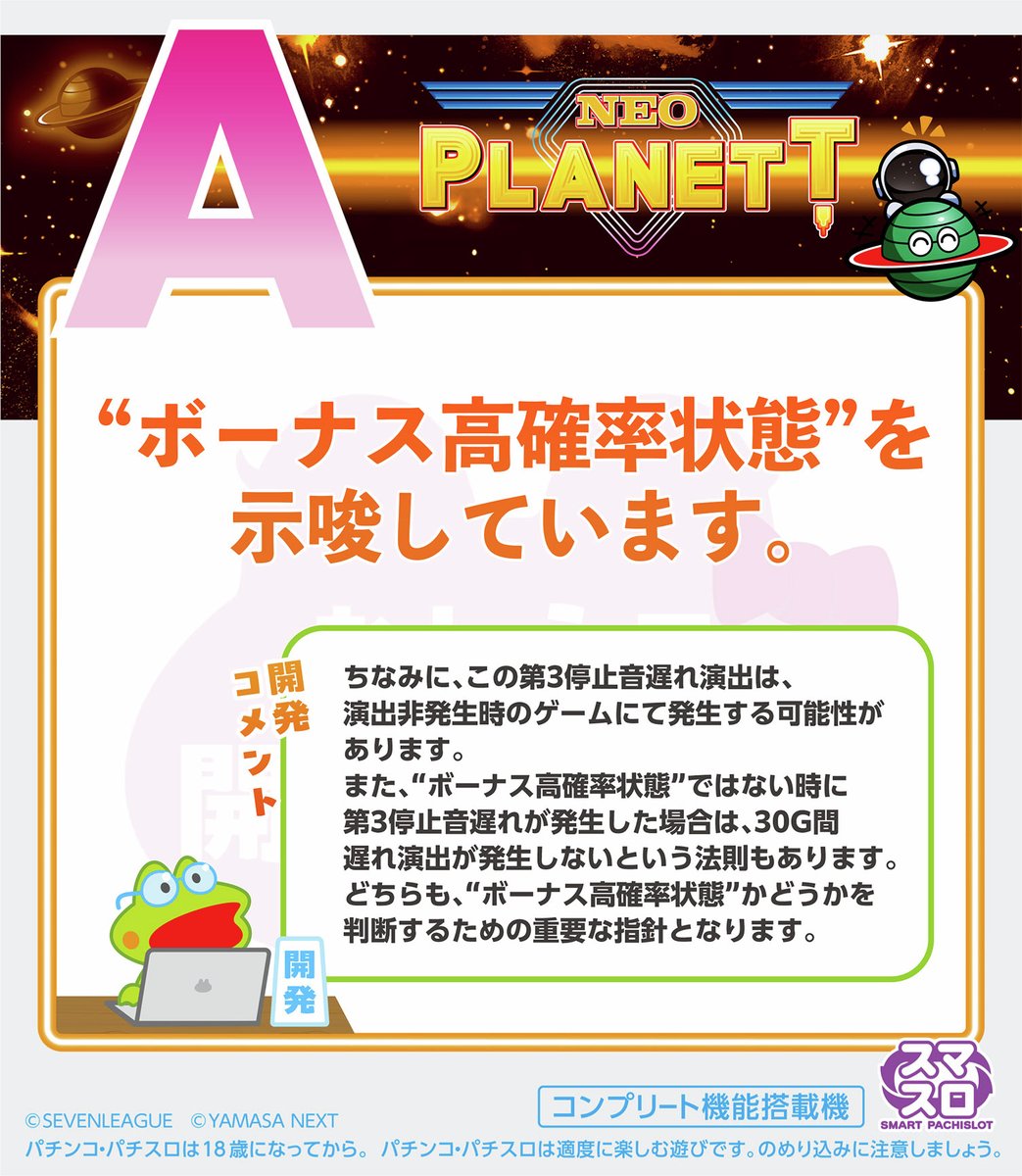 kelolun_radio's tweet image. ／
🎙おしえて開発担当者
　 スマスロネオプラネット
＼

たくさんのお便りありがとうございます！🐸

「Q.第3停止を押した時、停止音が遅れて聞こえる時があります。これは何を示唆してる？」

開発担当者に確認してきました🐸

ご質問はこちら🔽
forms.gle/fS4gXrqpU9jP1W…

#ケロルンラジオ #ネオプラ