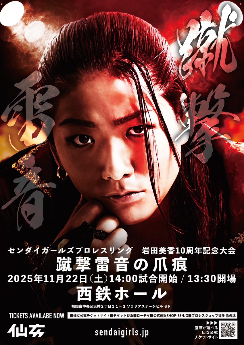 11月22日（土）

【蹴撃雷音の爪痕】 あと2日に迫った🔥

増席したチケット残りがほんの僅かです‼️

ＳＨＯＰ仙女では、前売り価格で前日23:59までお買い求め頂けます‼️
✅ shop-senjo.com/items/68b7a5c2…

お待ちしております🔥🔥🔥
