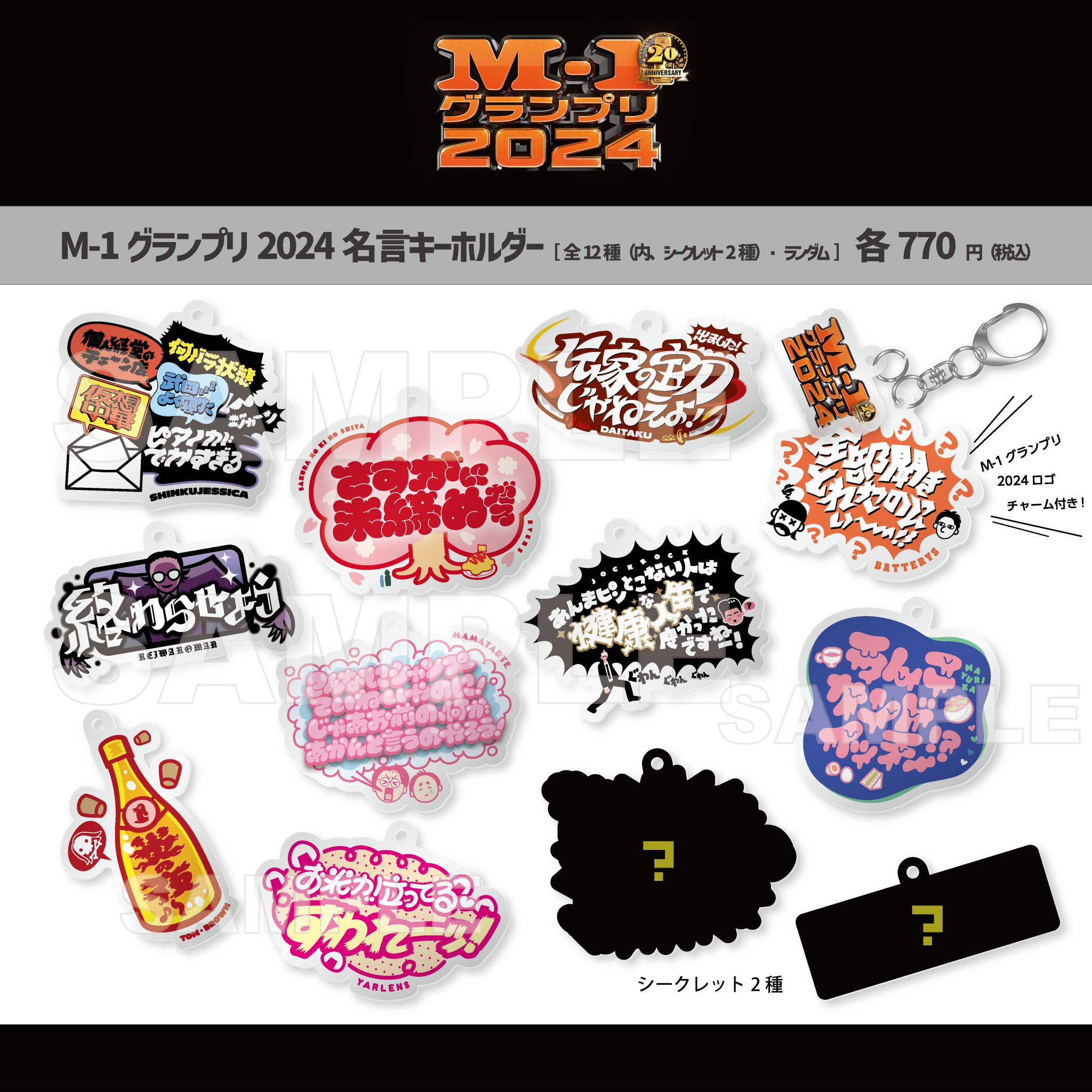 さ*ん様 M-1 名言キーホルダー さ*ん様 M-1 名言キーホルダー G6KqoFhbcAAPFfa.jpg:large