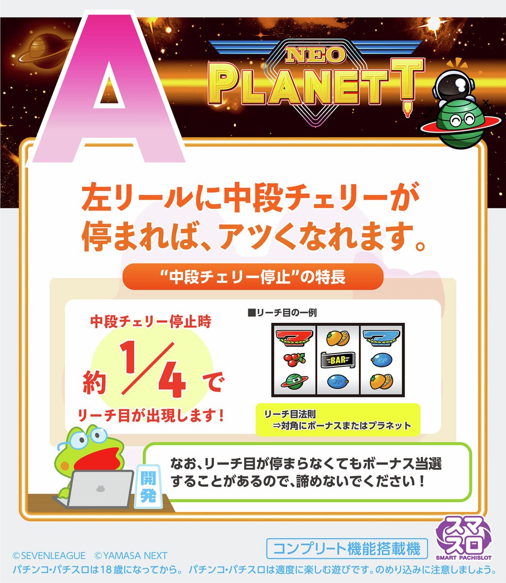 kelolun_radio's tweet image. ／
🎙おしえて開発担当者
　 スマスロネオプラネット
＼

たくさんのお便りありがとうございます！🐸

「Q.この要素だけ知っておけばアツくなれる！といった何かしらの要素は無いですか？」

開発担当者に確認してきました🐸

ご質問はこちら🔽
forms.gle/fS4gXrqpU9jP1W…

#ケロルンラジオ #ネオプラ