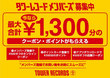 【300ポイントプレゼント】

＼💿 #タワレコメンバーズ ✨／

いま、メンバーズにご登録いただくと店舗・オンラインどちらでも使える300ポイントプレゼントキャンペーン実施中！
👇
詳細はこちら⬇️
tower.jp/article/campai…

新規会員登録はこちら👇
tower.jp/ec/Customer/Ne…