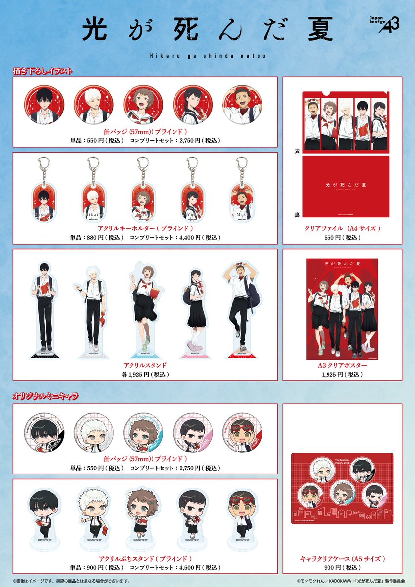 RED_TOKYOTOWER's tweet image. ＼📢コラボイベント開催決定🎉／
　　TVアニメ『光が死んだ夏』
　　×RED°TOKYO TOWER🗼✨

＼特設ページ公開／
コラボ限定の
描き下ろしイラストを使ったグッズや
スリーブ付きコラボドリンク🥤が登場！
そして、録りおろしボイスを使った
オリジナルクイズラリーにも注目！👀…