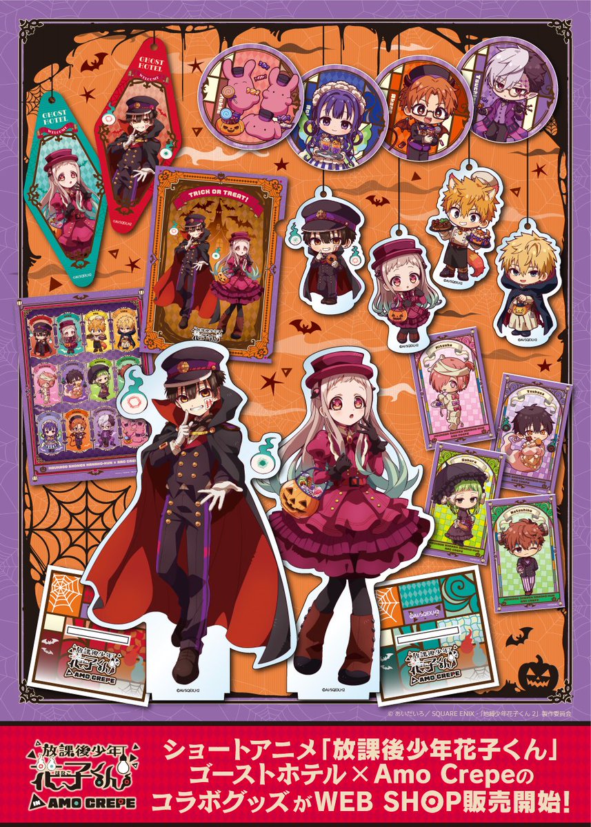 地縛少年花子くん」公式 (@hanakokun_info) / Posts / X