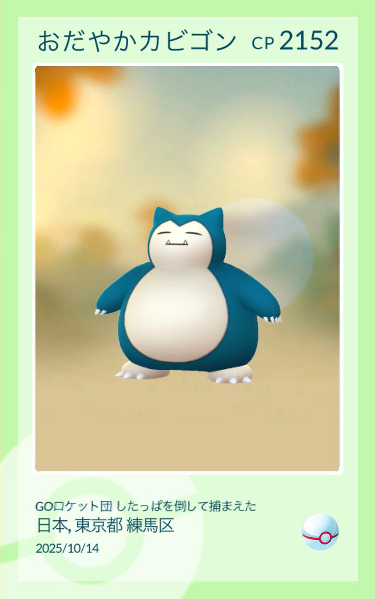 Pokemon OR ポケモン) GO カビゴン