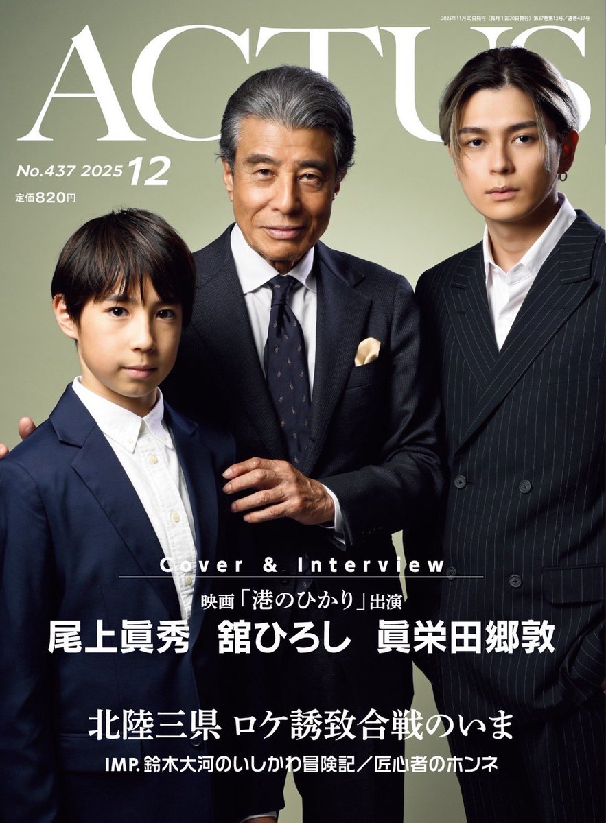 月刊北國アクタス 12月号」 発売中です！ 今月のエッセイテーマは