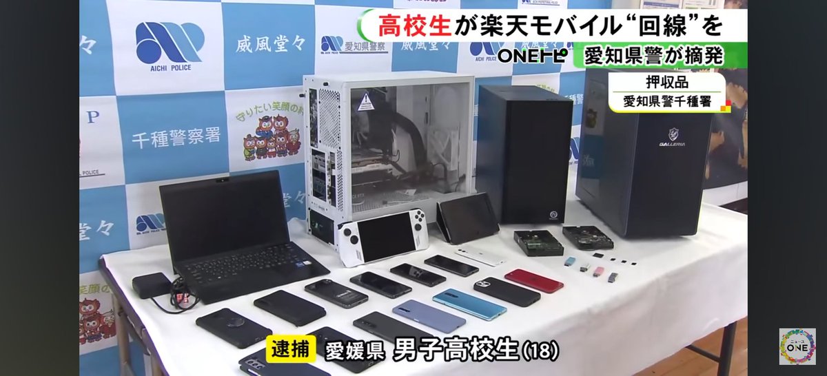 taki_pc_1115's tweet image. またガジェオタ逮捕かぁ