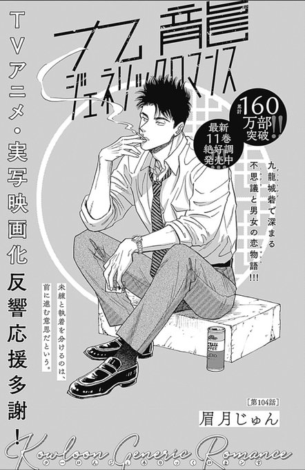 九龍ジェネリックロマンス&恋雨】公式(@ameagarinoyouni) さんのマンガ