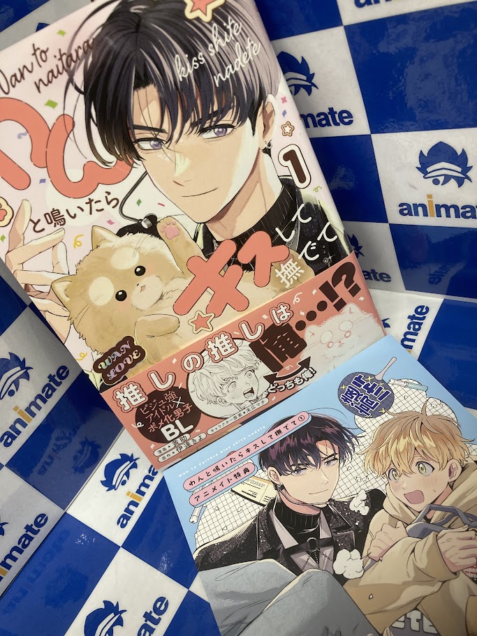 書籍入荷情報】 『わんと鳴いたらキスして撫でて(1)』 が入荷しました