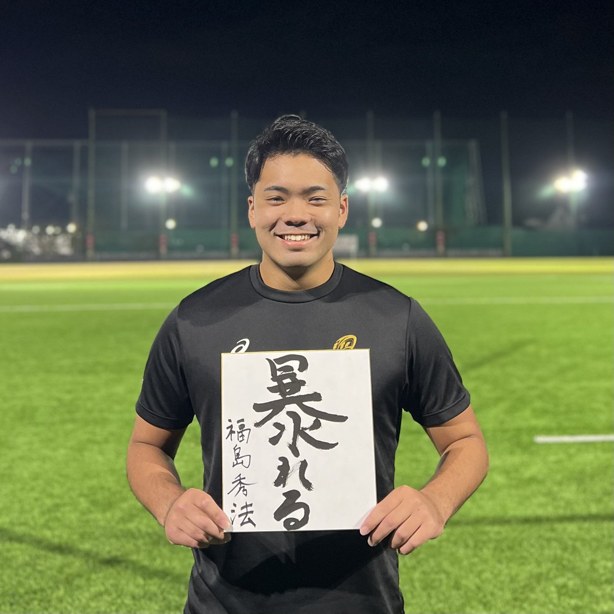 waseda_rugby's tweet image. 【#荒ぶるへの想い】

ラストシーズン、4年生それぞれが持つ『荒ぶる』への想いをお届けします。

#福島秀法（CTB/修猷館高校）

「暴れる」
今まで応援してくれた、家族、地元のチームの監督、先生、仲間全員の想いを背負って闘います。
最後優勝という形で恩返しします。